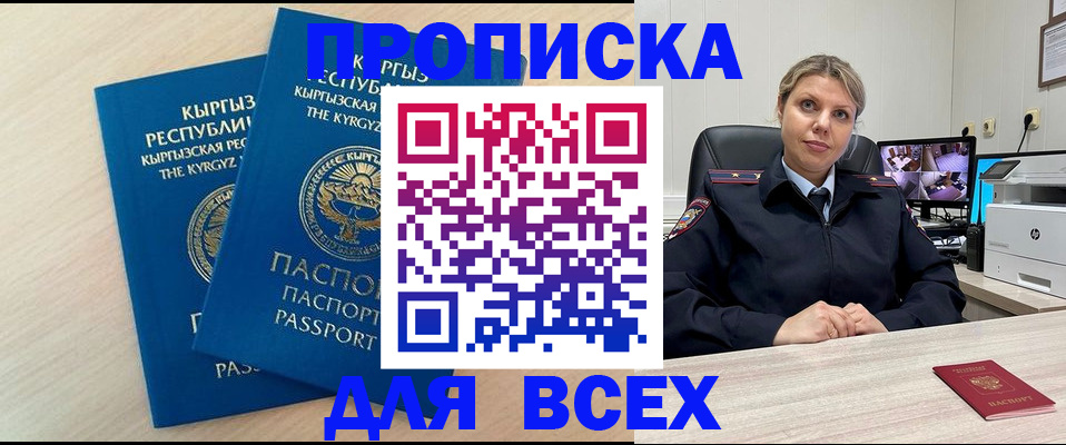 прописка паспорт в Мариинском Посаде