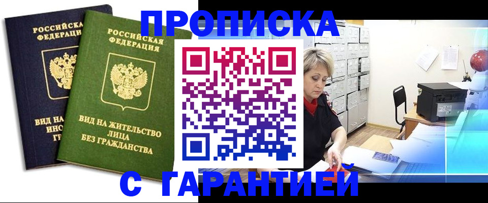 временная регистрация купить в Мариинском Посаде